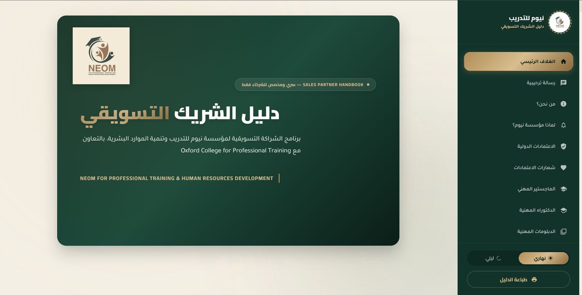 NEOM Partner Brochures